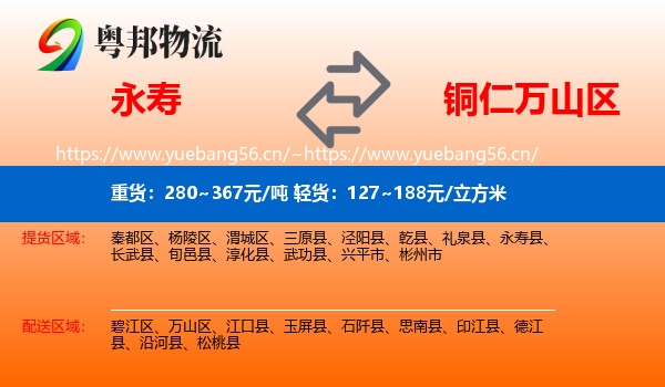 永寿到万山区物流