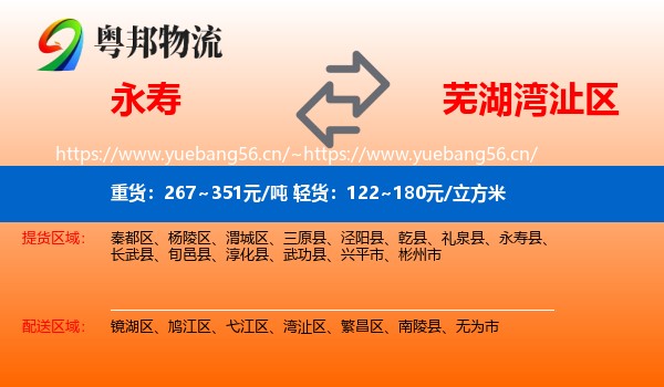 永寿到湾沚区物流