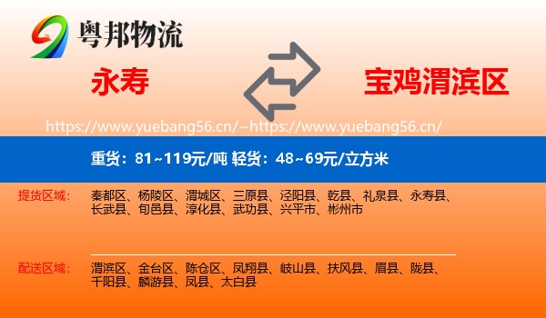 永寿到渭滨区物流