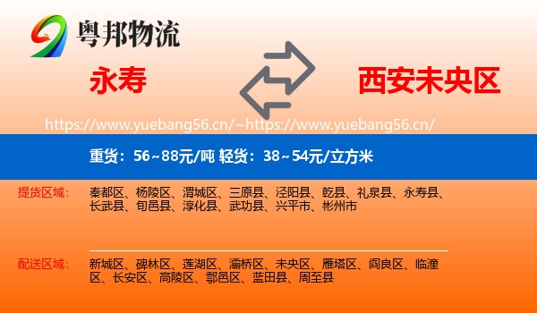 永寿到未央区物流