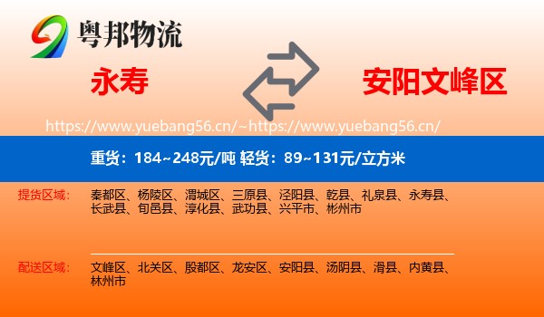 永寿到文峰区物流