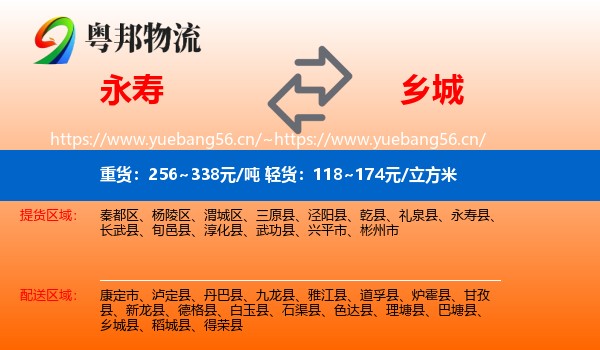 永寿到乡城县物流