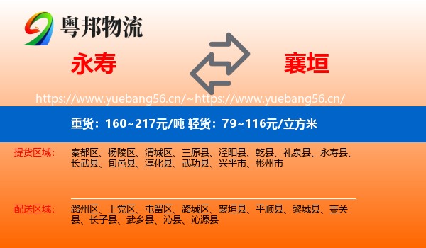 永寿县到襄垣县物流专线