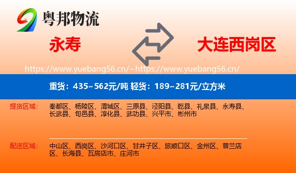永寿县到西岗区物流专线