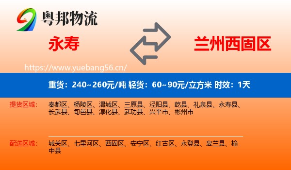 永寿到西固区物流专线名片
