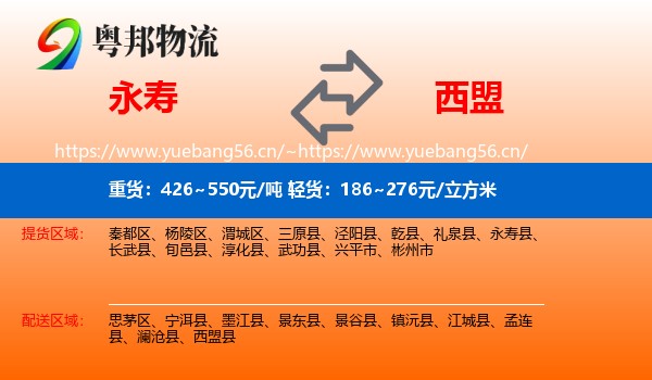 永寿到西盟县物流