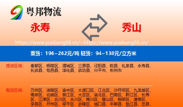 永寿到秀山县物流