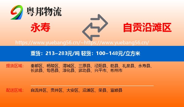 永寿到沿滩区物流