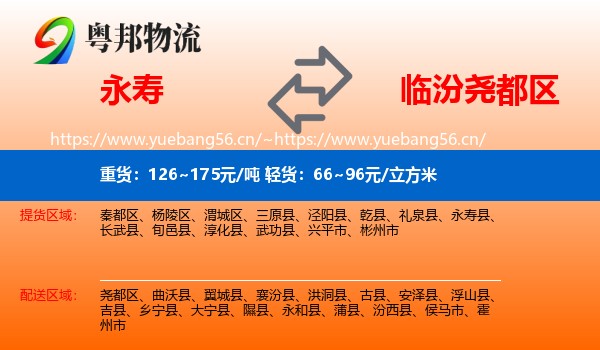 永寿县到尧都区物流专线