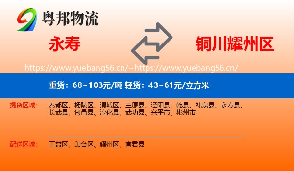 永寿到耀州区物流