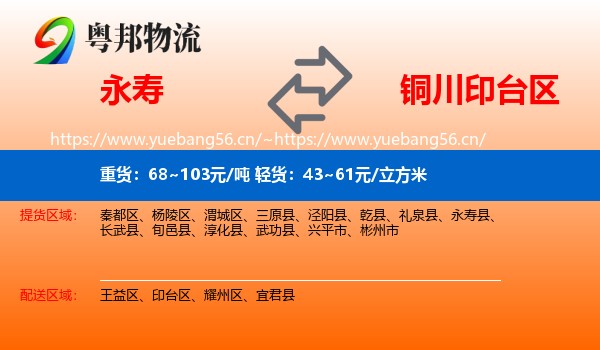 永寿到印台区物流