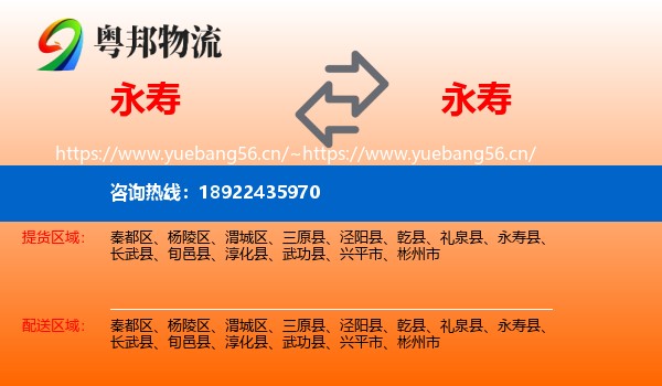永寿到永寿县物流