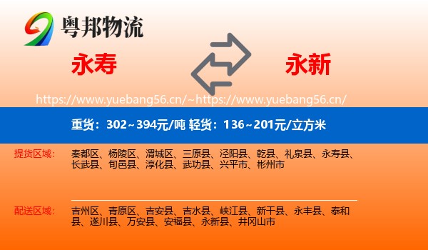 永寿到永新县物流