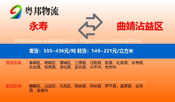 永寿到沾益区物流