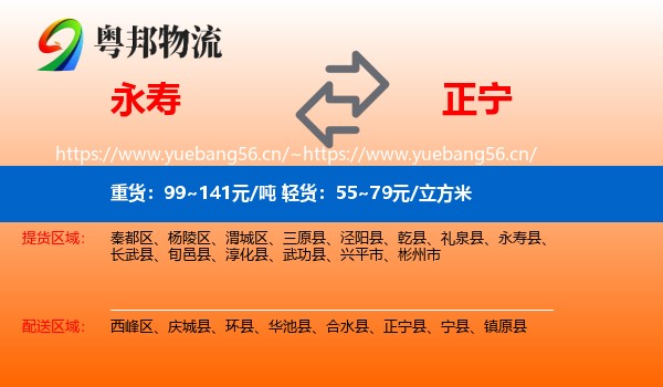 永寿到正宁县物流