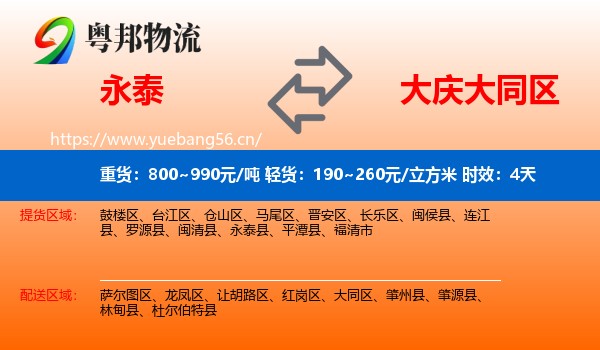 永泰到大同区物流专线名片