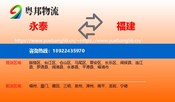 永泰到福建物流