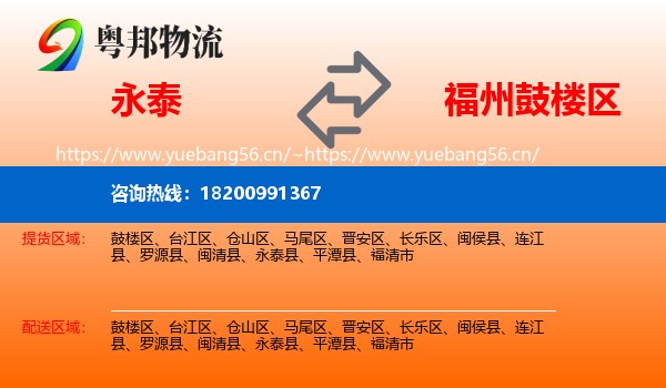 永泰到鼓楼区物流