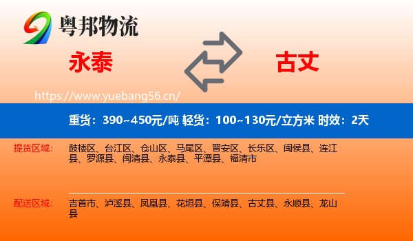 永泰到古丈县物流专线名片