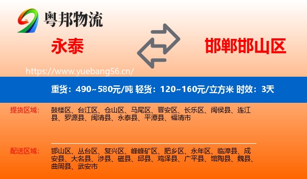永泰到邯山区物流专线名片