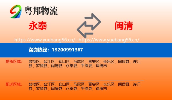 永泰到闽清县物流