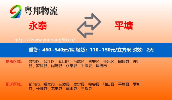 永泰到平塘县物流专线名片