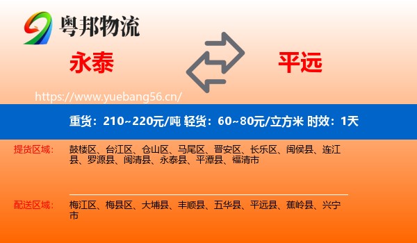 永泰到平远县物流专线名片
