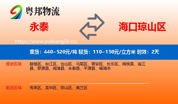 永泰到琼山区物流专线名片