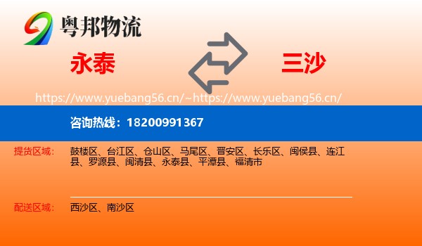 永泰县到三沙物流专线