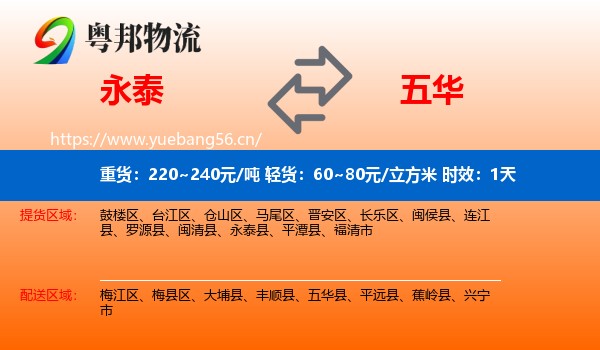 永泰到五华县物流专线名片