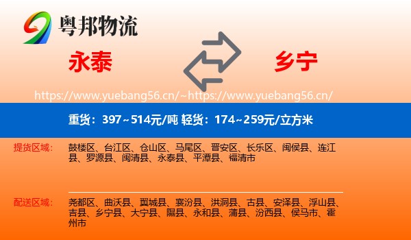 永泰到乡宁县物流
