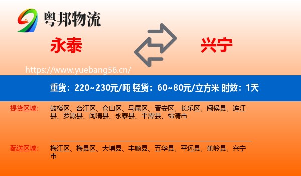 永泰到兴宁市物流专线名片