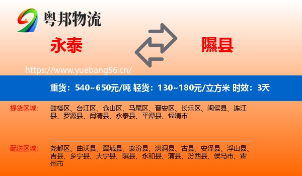 永泰到隰县物流专线名片