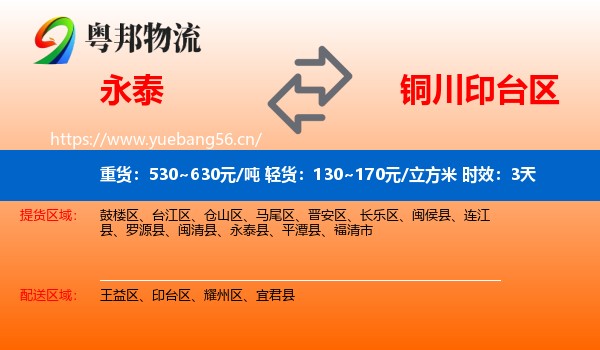 永泰到印台区物流专线名片