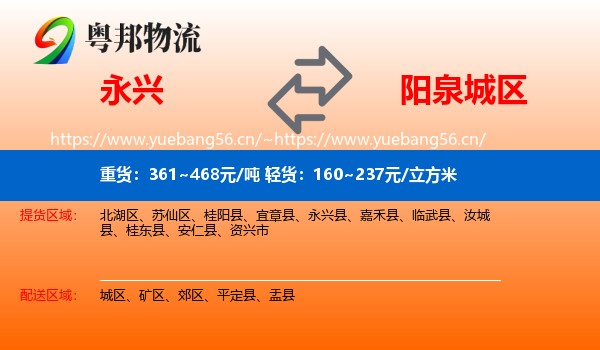 永兴县到城区物流专线