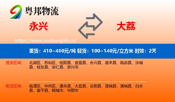 永兴到大荔县物流专线名片