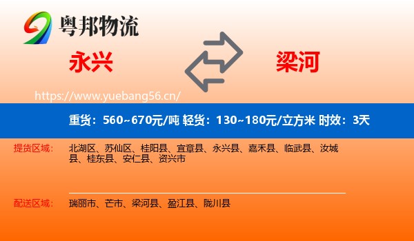 永兴到梁河县物流专线名片