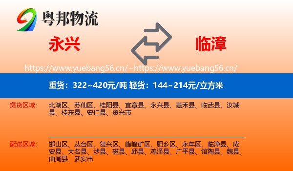 永兴县到临漳县物流专线