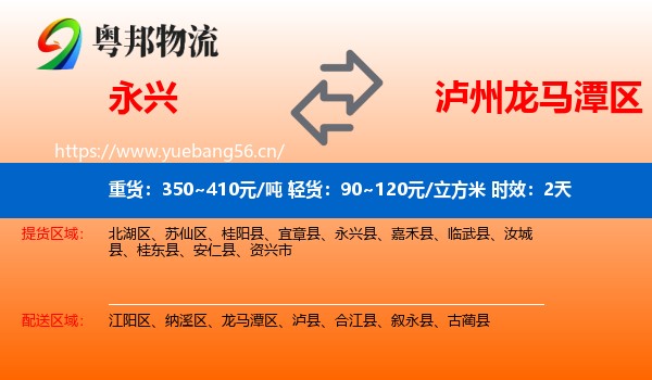 永兴到龙马潭区物流专线名片