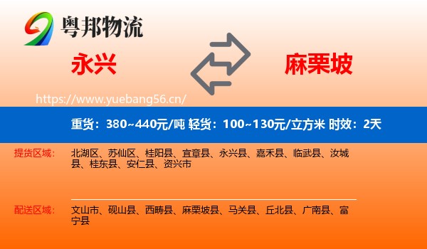 永兴到麻栗坡县物流专线名片