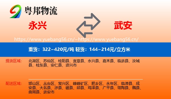 永兴县到武安市物流专线