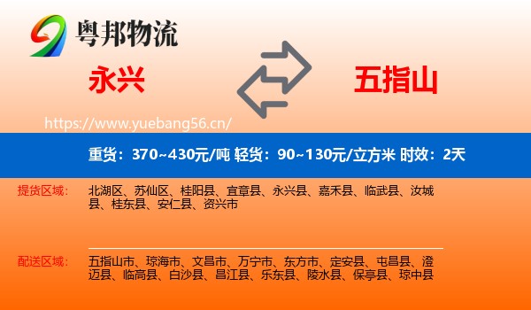 永兴到五指山市物流专线名片