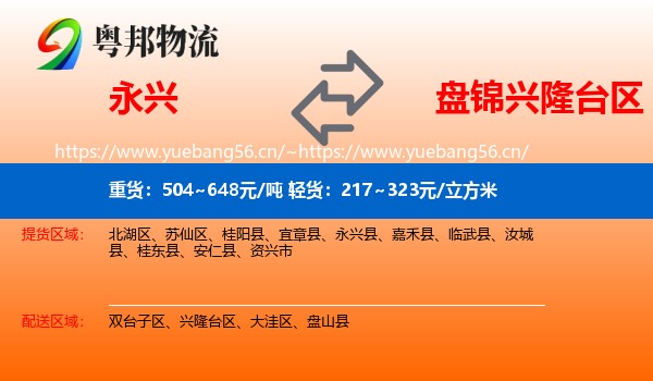永兴到兴隆台区物流