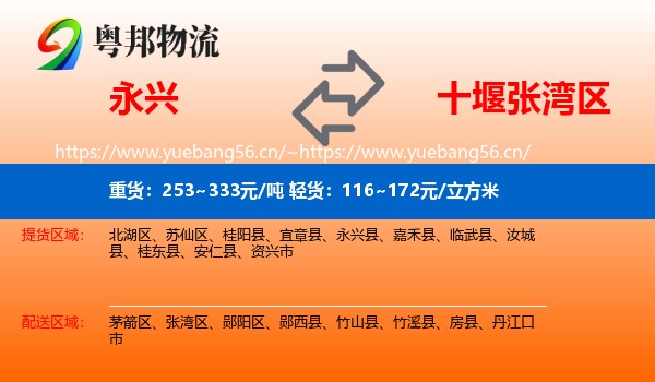 永兴到张湾区物流