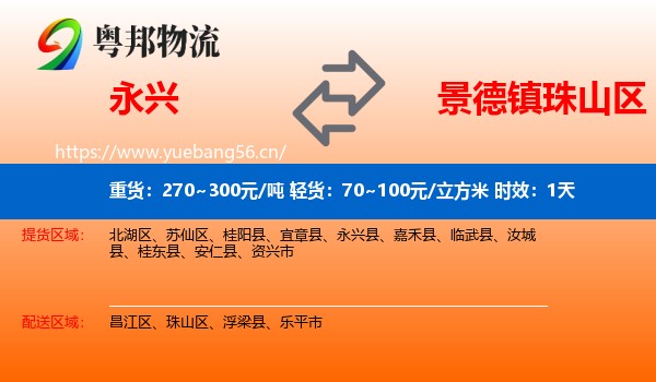 永兴到珠山区物流专线名片