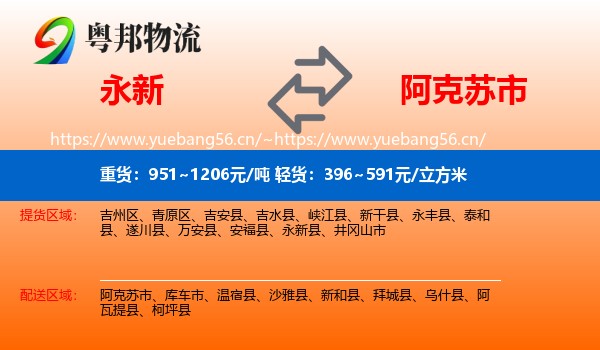 永新到阿克苏市物流