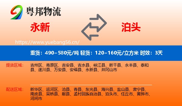 永新到泊头市物流专线名片