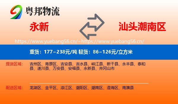 永新到潮南区物流
