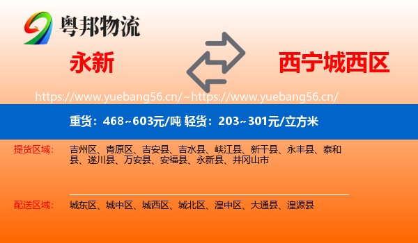 永新县到城西区物流专线