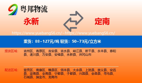永新到定南县物流